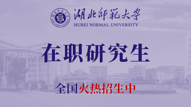 湖北師范大學“不忘初心、牢記使命”主題教育主題宣講比賽順利舉辦