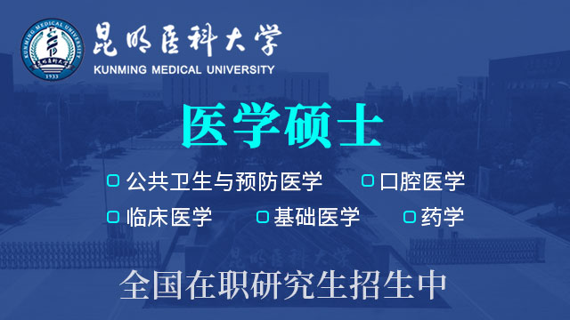 昆明醫(yī)科大學(xué)召開2019年“昆明同仁醫(yī)院·杏林獎學(xué)金”表彰會