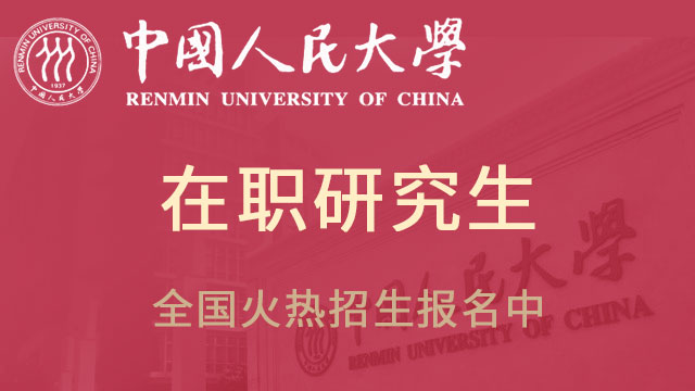 中國人民大學法學院非全日制法律碩士(法學、非法學)接受調劑，請符合調劑要求的考生申請