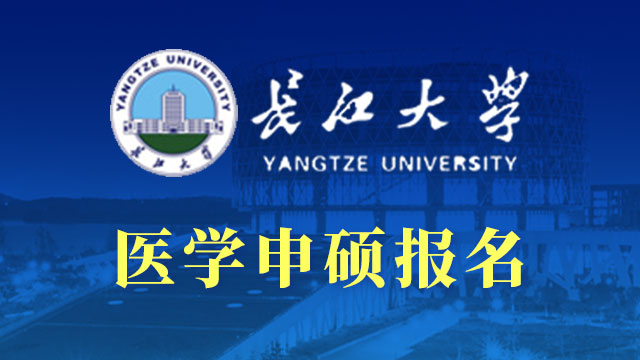 長江大學2020年第一次集中視頻學習會舉行