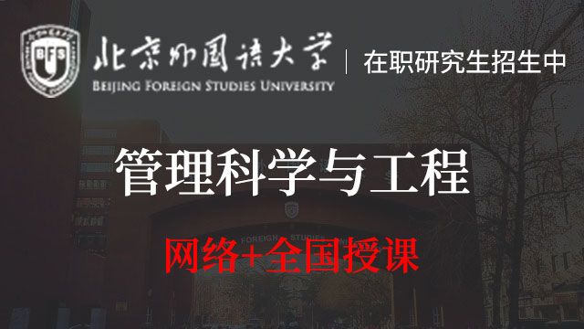北京外國語大學(xué)2019-2020年寒假就業(yè)調(diào)研實(shí)踐活動(dòng)的通知