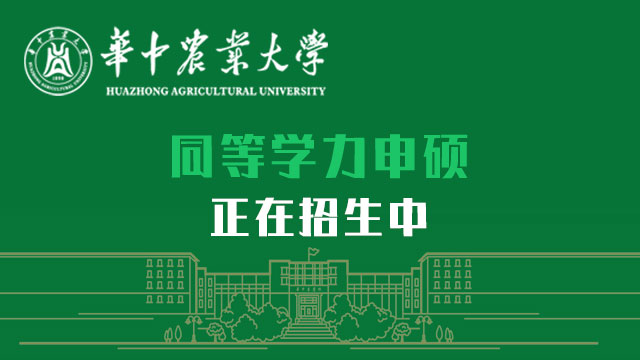 華中農業大學張啟發勉勵研究生新生：實事求是 追求卓越