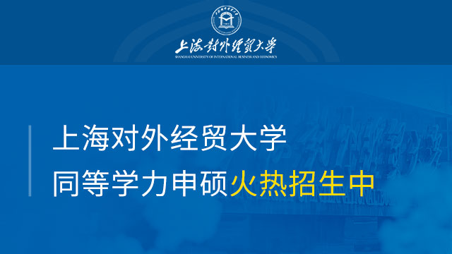 上海對外經貿大學開展國際貿易研究中的網絡分析方法專題講座