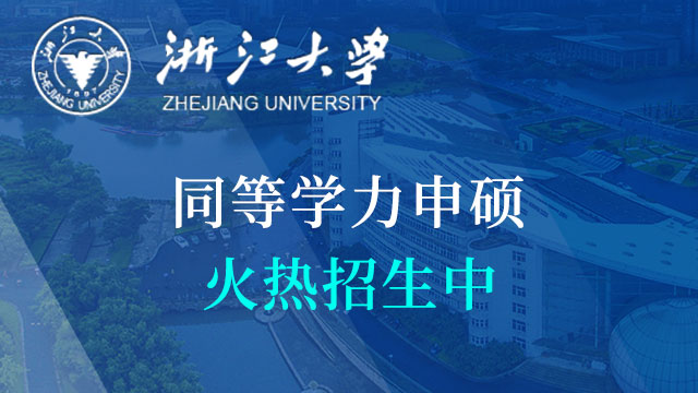 關于2019年“浙江大學資助研究生開展國際合作研究與交流”項目錄取人員辦理派出通知