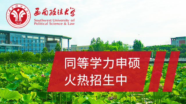 西南政法大學踐行“立德樹人”理念，在《公益服務》等實踐類課程中成長成才講座