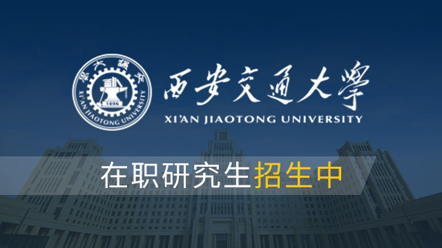 西安交通大學(xué)舉行2019年教職工榮休儀式