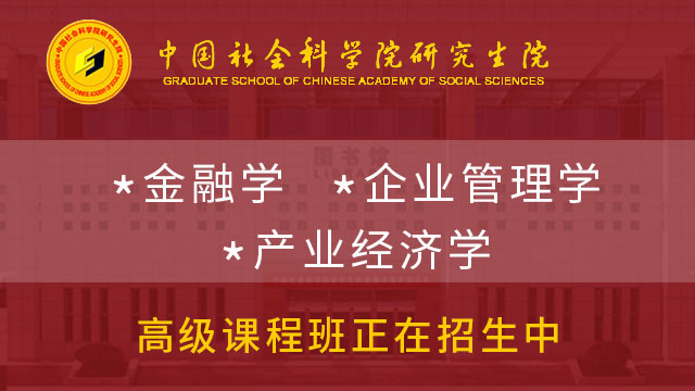 中國社會科學院研究生院接收2020年MSW推薦免試生