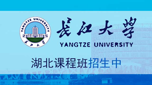 長江大學在職研究生的上課方式都有哪些？優勢呢？