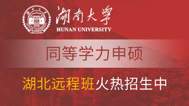 決勝疫情防控｜湖南大學保衛以“攻”為守