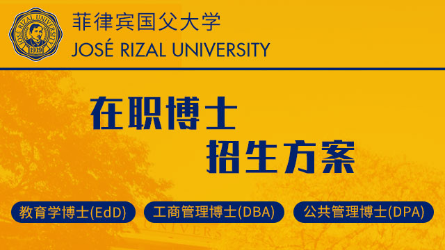 報考菲律賓國父大學在職博士如何給自己緩解壓力呢？