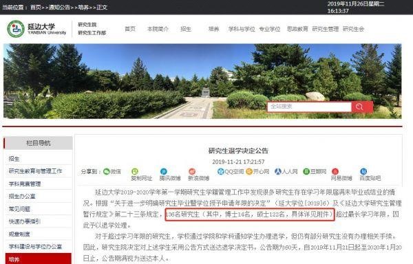 延邊大學清退136名研究生：超過最長學習年限