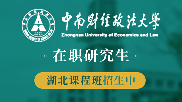 中南財經政法大落實教育部2020年“雙一流”布置會議精神