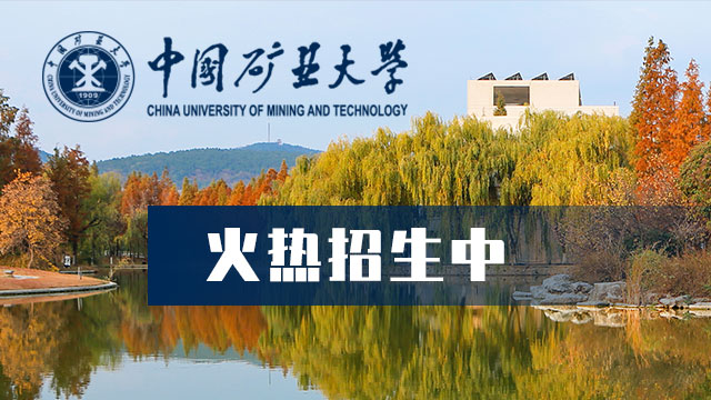 中國礦業(yè)大學(xué)舉辦2019科學(xué)采礦論壇暨第二十屆礦壓理論與實踐研討會