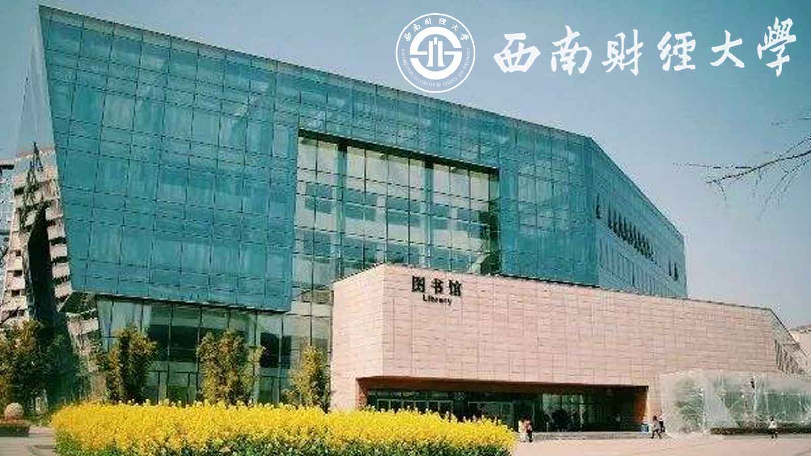 報考西南財經大學在職研究生的招生方式和授課方式都有哪些呢？