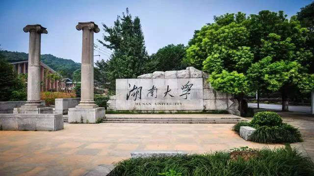 湖南大學(xué) 綠色