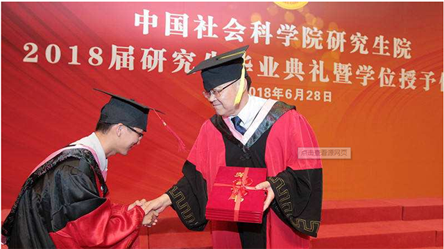 中國社會科學院研究生院學位