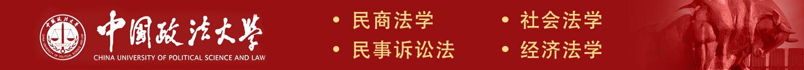 中國政法大學(xué)報(bào)名