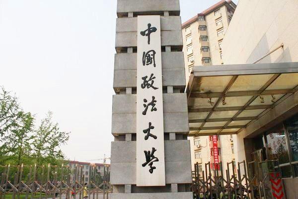 中國政法大學(xué)在職研究生英語要求