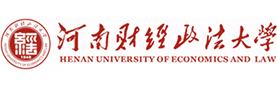 河南財(cái)經(jīng)政法大學(xué)