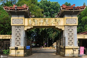 南京師范大學中外合作辦學項目