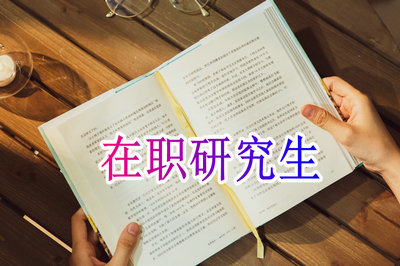 河南財經政法大學在職研究生招生專業