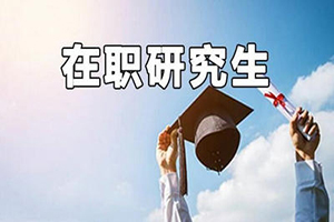 西南財經(jīng)政法大學(xué)報考資格
