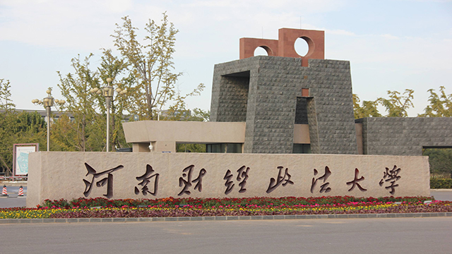 河南財經政法大學在職研究生法律