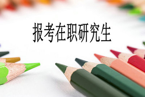 西南政法大學(xué)研究生復(fù)試科目