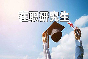 江西財經大學統計學在職研究生的通過率怎么樣？