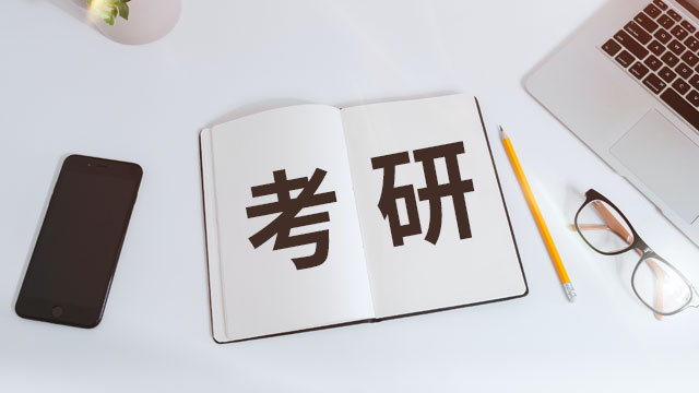 中國社會科學(xué)院研究生院在職理學(xué)研究生考試科目以及考試難度