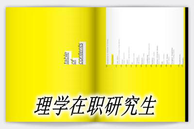 中山大學在職理學研究生專業考試難嗎