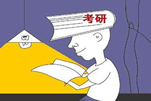 在職研究生備考如何安排好復習時間呢?
